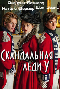 Скандальная леди У (2015)