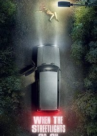 Под уличными фонарями (1 сезон)