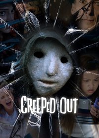 Страшилки (2 сезон)