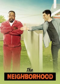 Соседство (1-4 сезон)