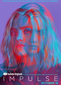 Импульс (1-2 сезон)