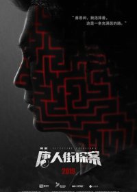 Детектив из Чайнатауна (1 сезон)