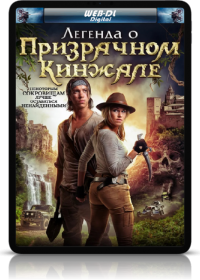 Легенда о призрачном кинжале (2019)