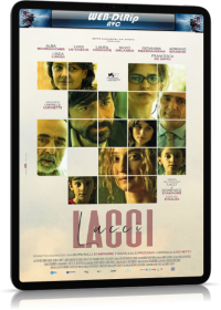 Фамильный узел (2020)