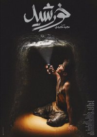 Солнечные дети (2020)