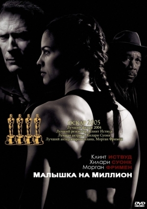 Малышка на миллион (2004)
