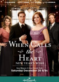 Когда зовёт сердце (1-9 сезон)