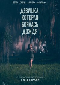 Девушка, которая боялась дождя (2020)