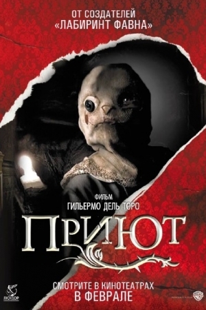 Приют (2007)