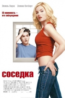 Соседка (2004)