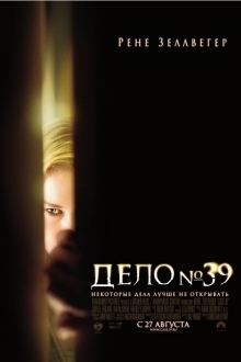 Дело 39 (2009)