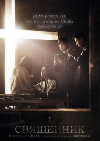 Священник (1 сезон)