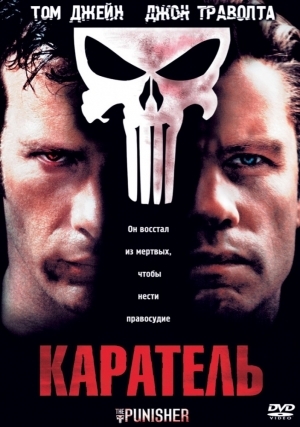 Каратель (2004)