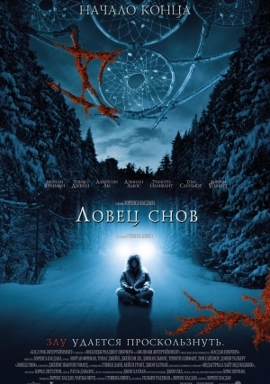 Ловец снов (2003)