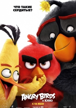 Angry Birds в кино (2016)