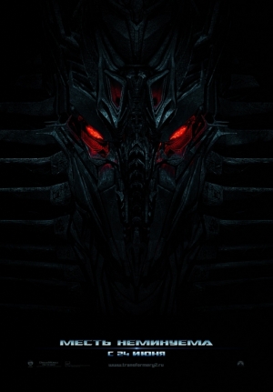 Трансформеры: Месть падших (2009)