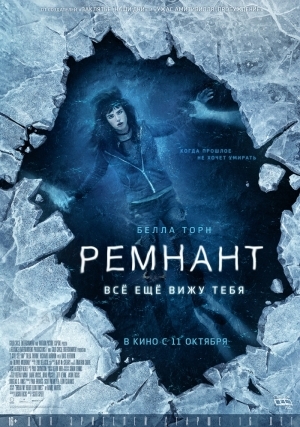 Ремнант: Все еще вижу тебя (2018)