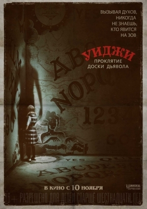 Уиджи: Доска Дьявола 2 (2016)