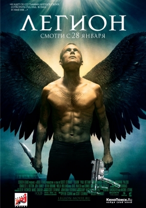 Легион (2010)