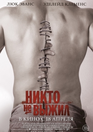Никто не выжил (2012)
