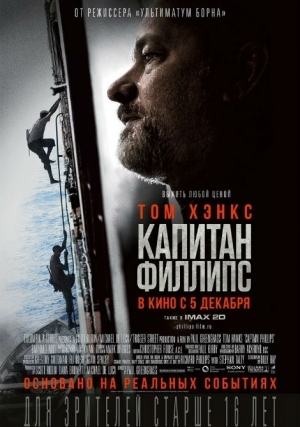 Капитан Филлипс (2013)