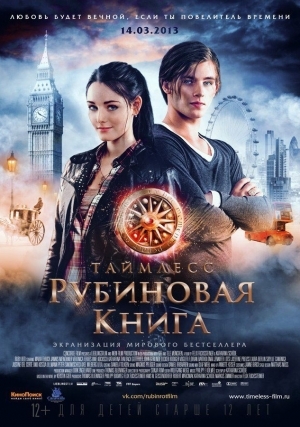 Таймлесс. Рубиновая книга (2013)