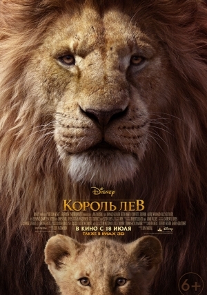 Король Лев (2019)