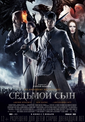 Седьмой сын (2014)