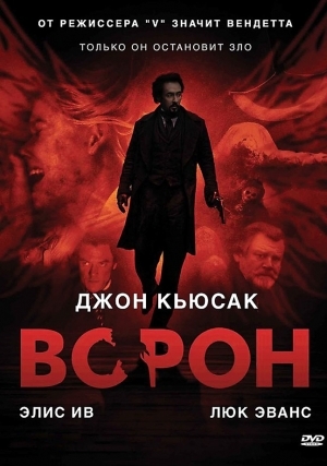 Ворон (2011)