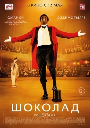 Шоколад (2015)