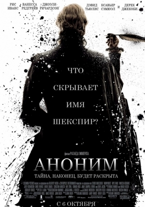 Аноним (2011)