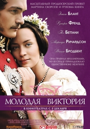 Молодая Виктория (2010)
