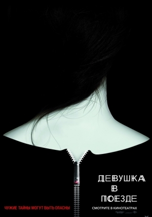 Девушка в поезде (2016)
