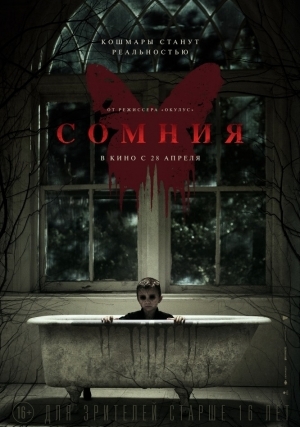 Сомния (2014)