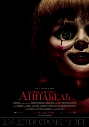 Проклятие Аннабель (2014)