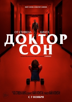 Доктор Сон (2019)