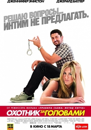 Охотник за головами (2010)