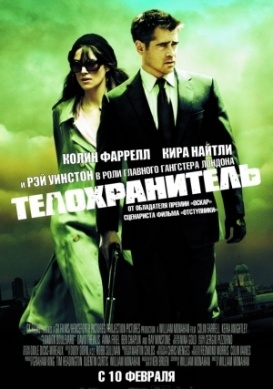 Телохранитель (2010)