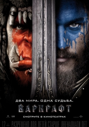 Варкрафт (2016)