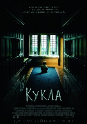 Кукла (2016)