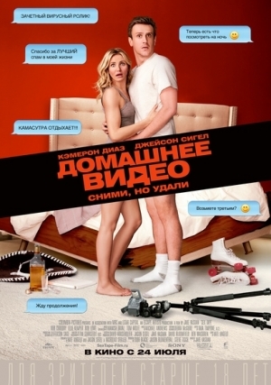 Домашнее видео (2014)