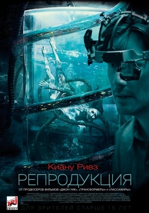 Репродукция (2017)