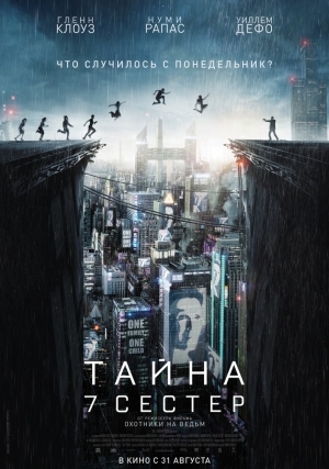 Тайна 7 сестер (2017)