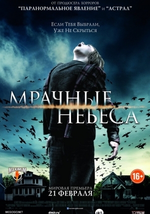 Мрачные небеса (2013)