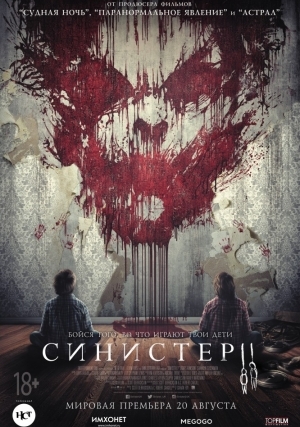Синистер 2 (2015)