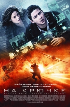 На крючке (2008)