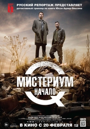 Мистериум. Начало (2013)