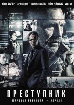Преступник (2015)