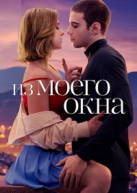 Из моего окна (2022)