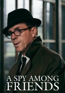 Шпион среди друзей (1 сезон)